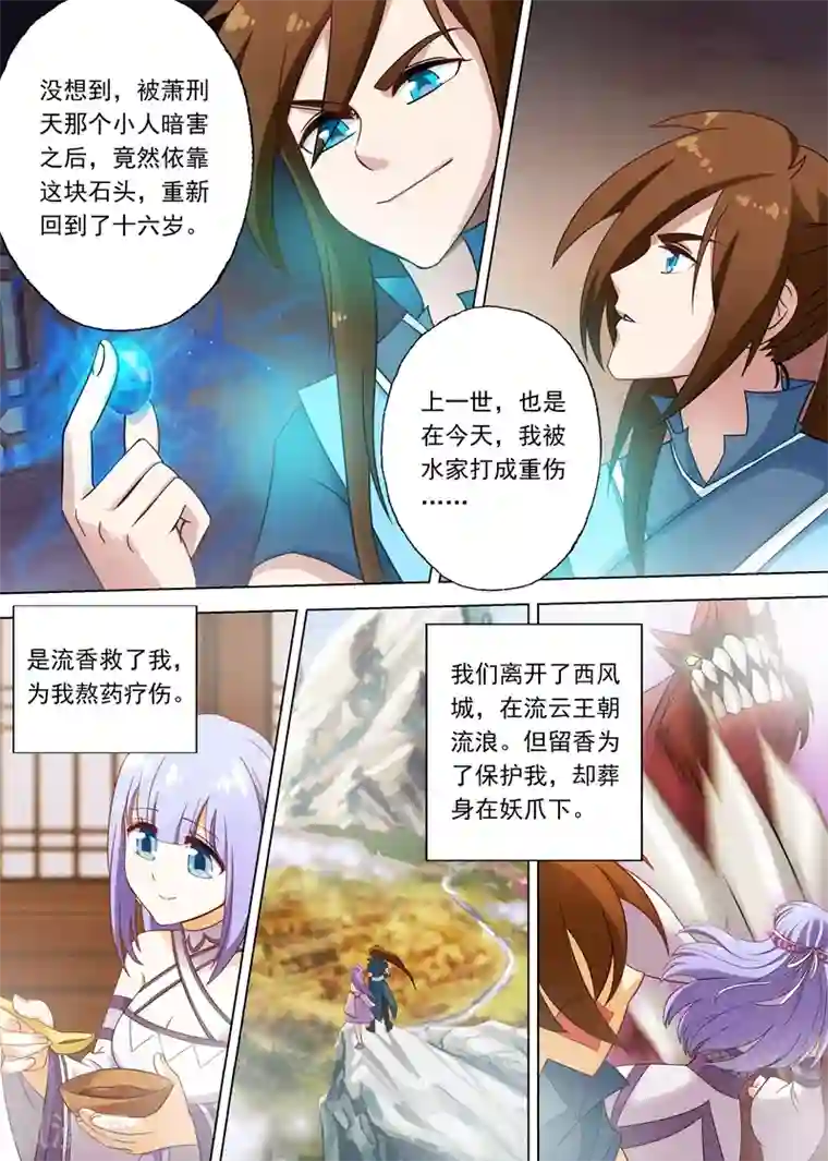 灵剑尊第4话 异宝轮回石