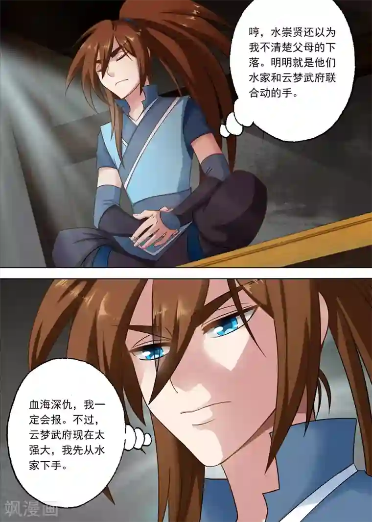 灵剑尊第4话 异宝轮回石