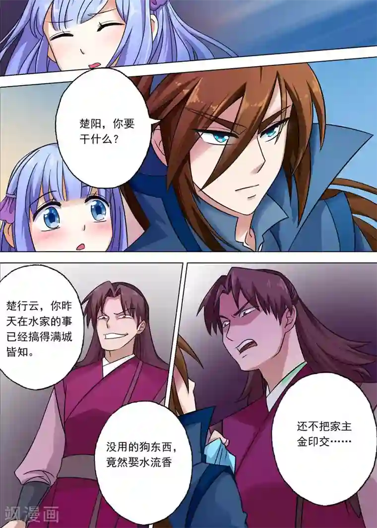 灵剑尊第5话 你可以滚了