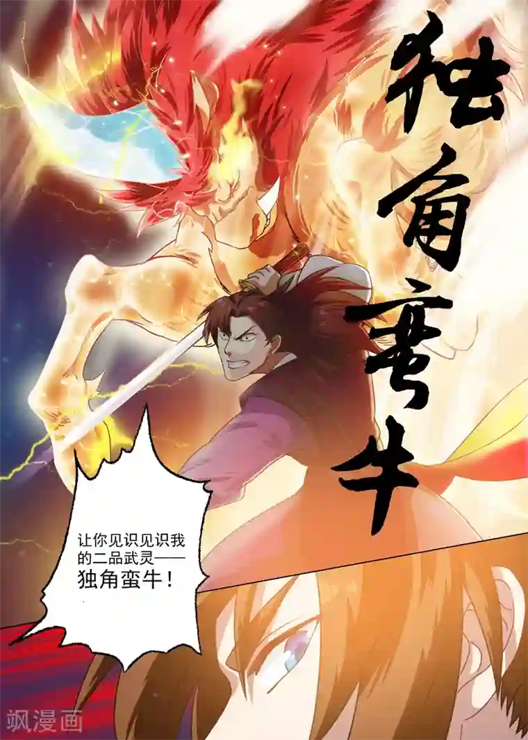 灵剑尊第5话 你可以滚了