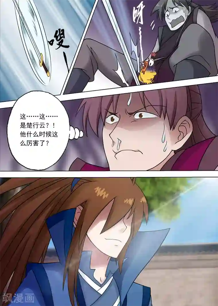 灵剑尊第5话 你可以滚了