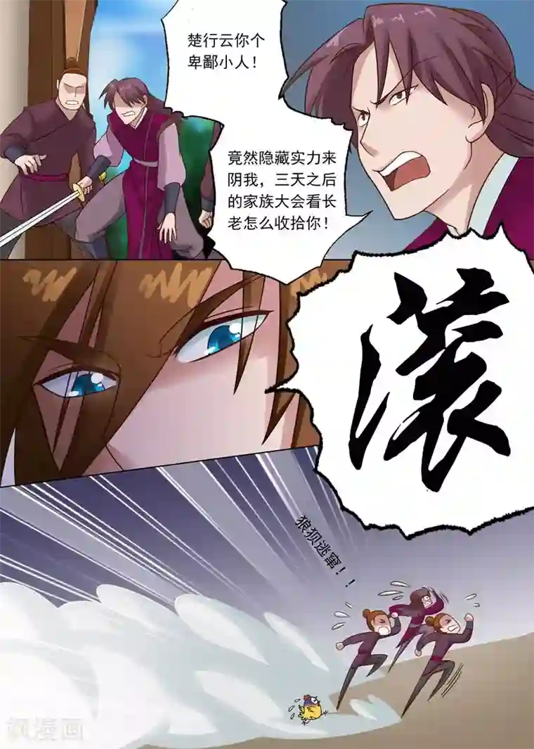 灵剑尊第5话 你可以滚了