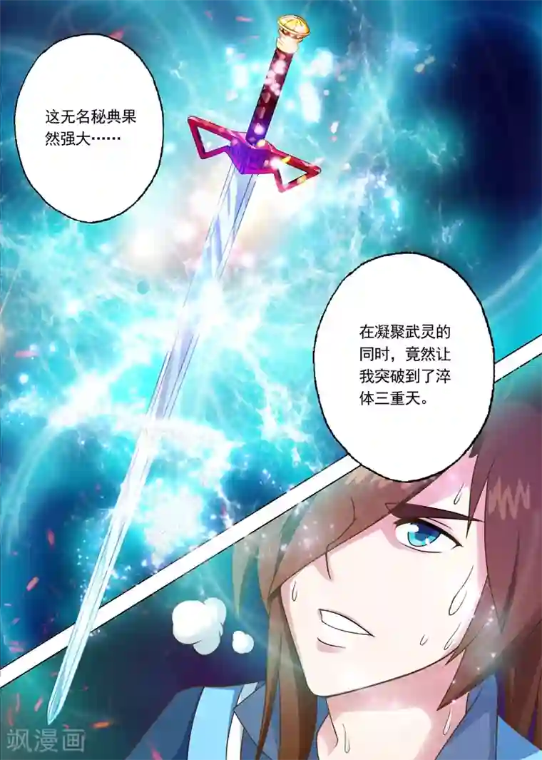 灵剑尊第6话 灵阶中级武技