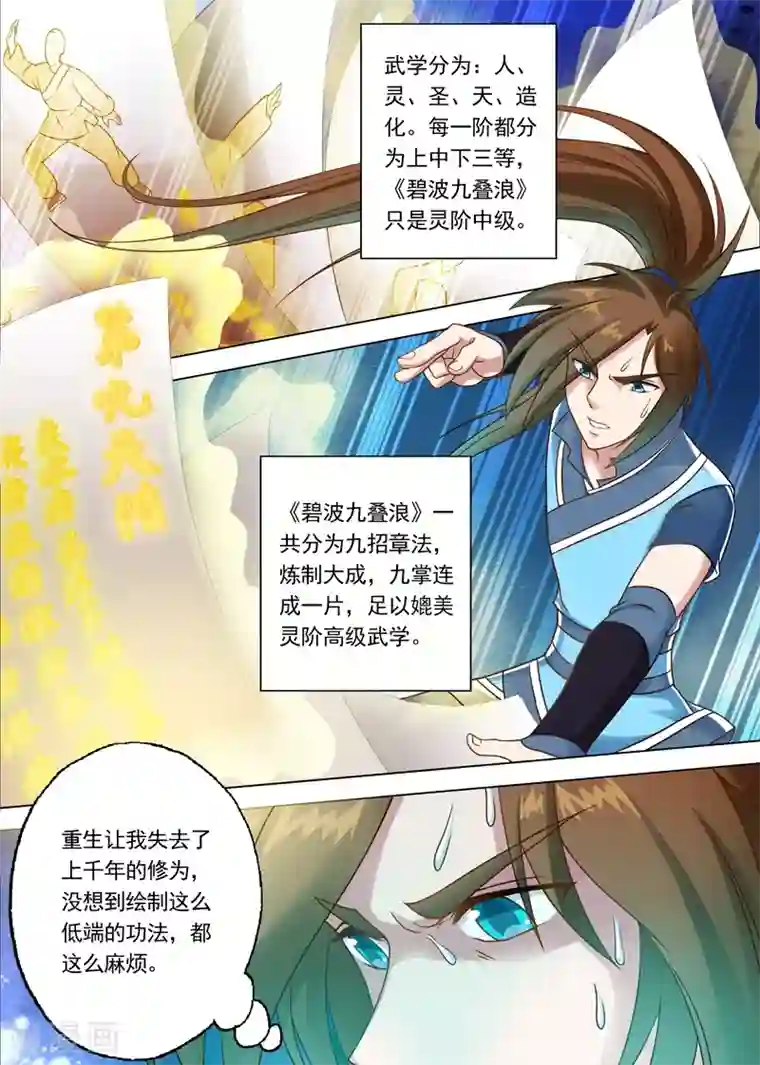 灵剑尊第6话 灵阶中级武技