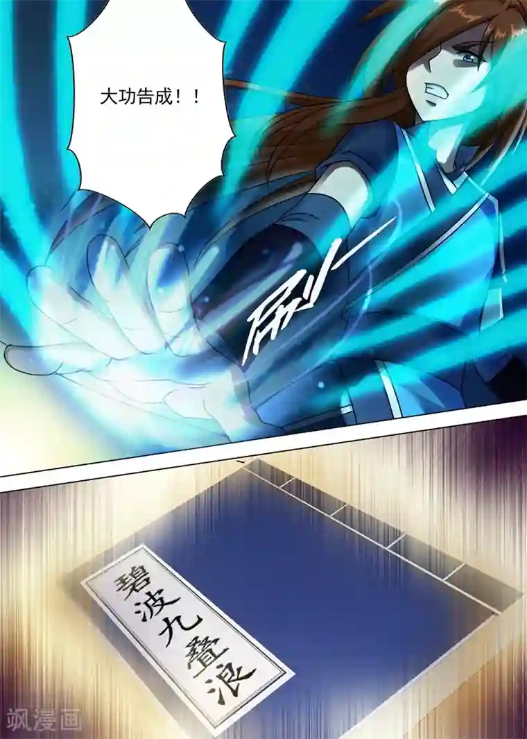 灵剑尊第6话 灵阶中级武技