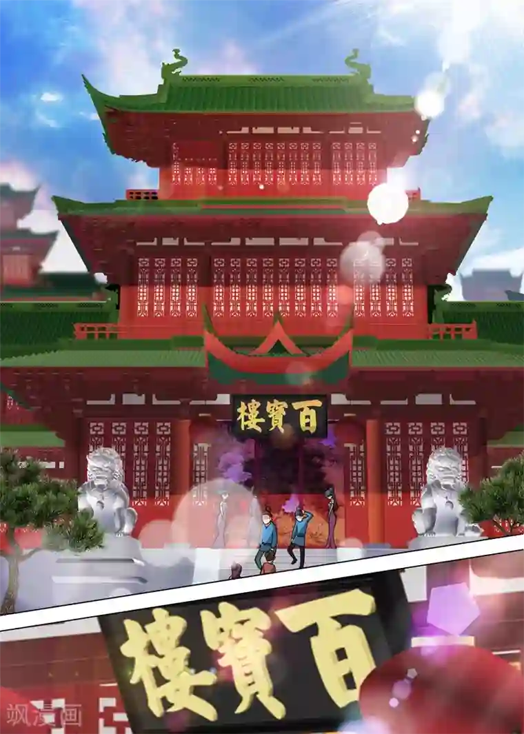 灵剑尊第7话 百宝楼的“神秘高人”