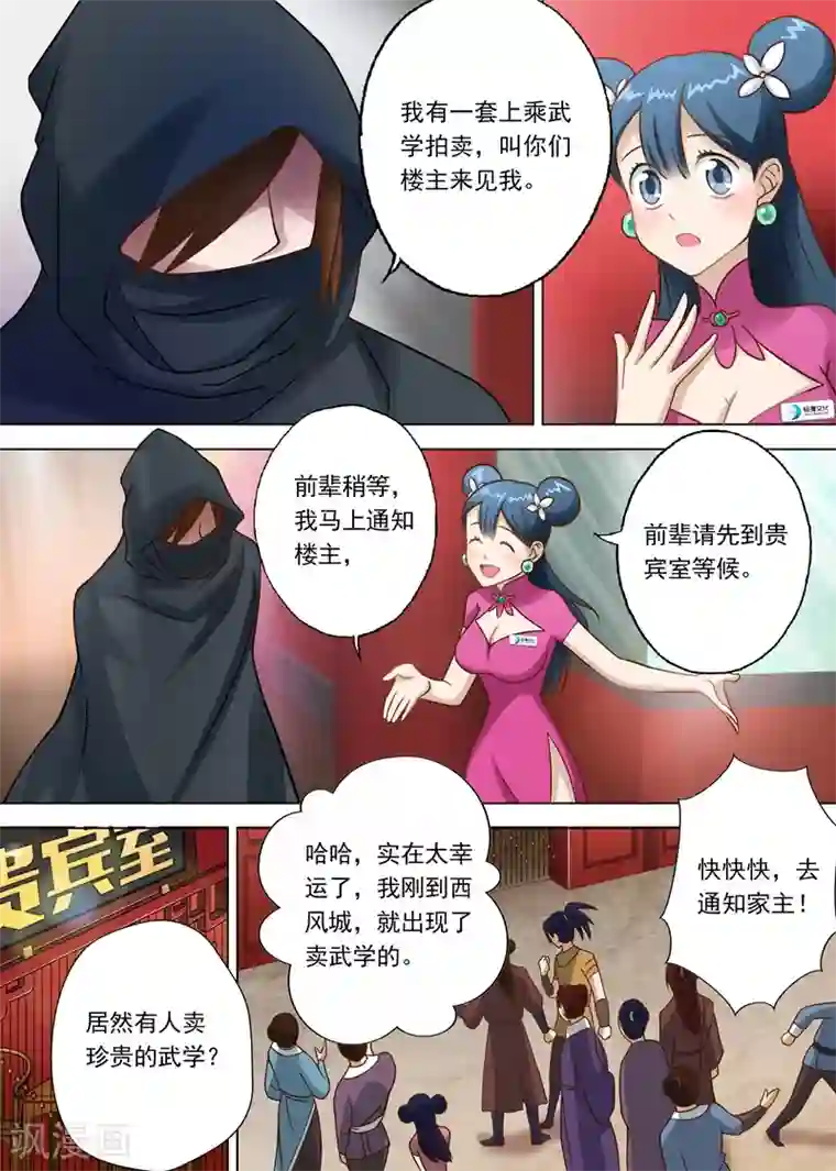 灵剑尊第7话 百宝楼的“神秘高人”