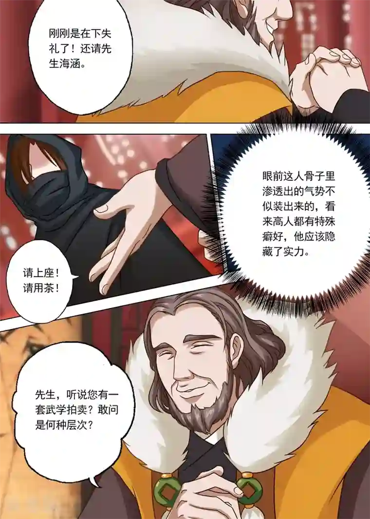 灵剑尊第7话 百宝楼的“神秘高人”