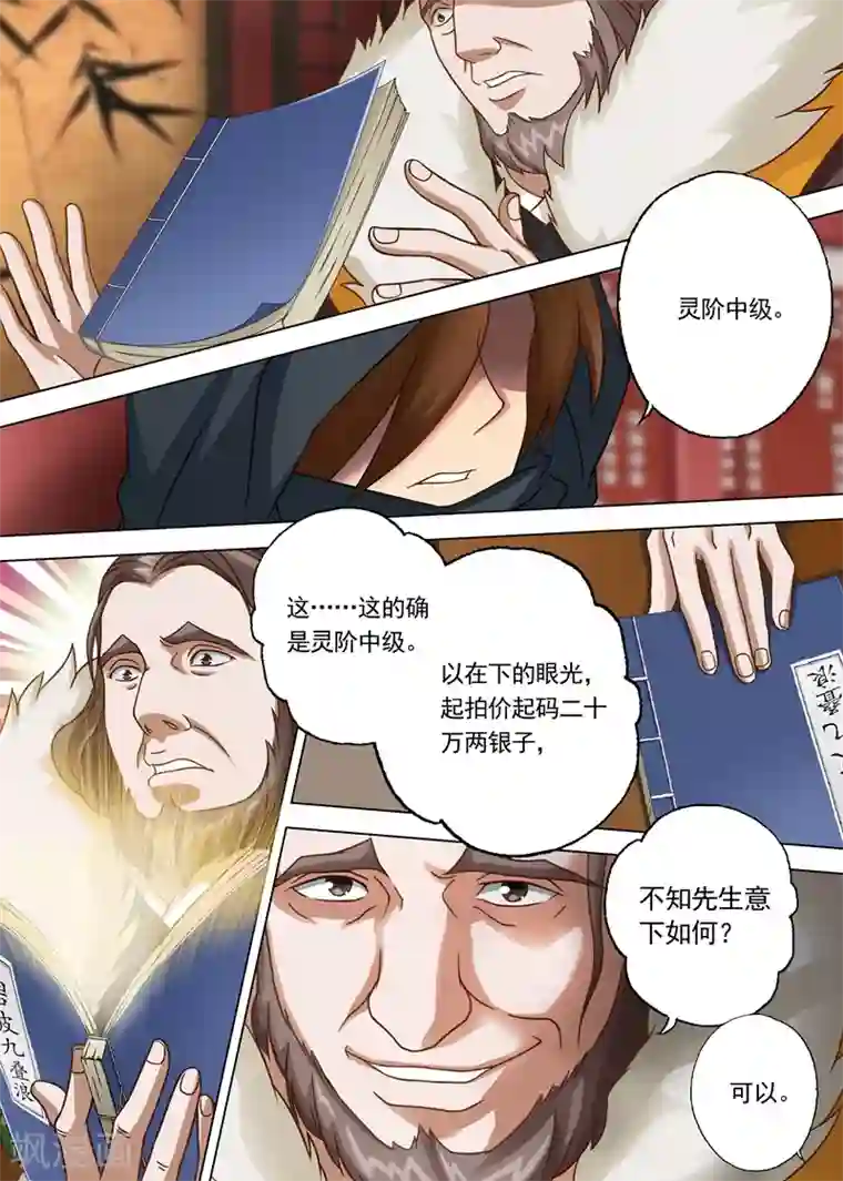 灵剑尊第7话 百宝楼的“神秘高人”