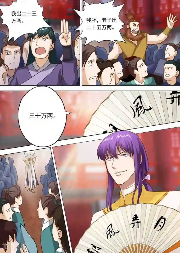 灵剑尊第8话 拍卖大会