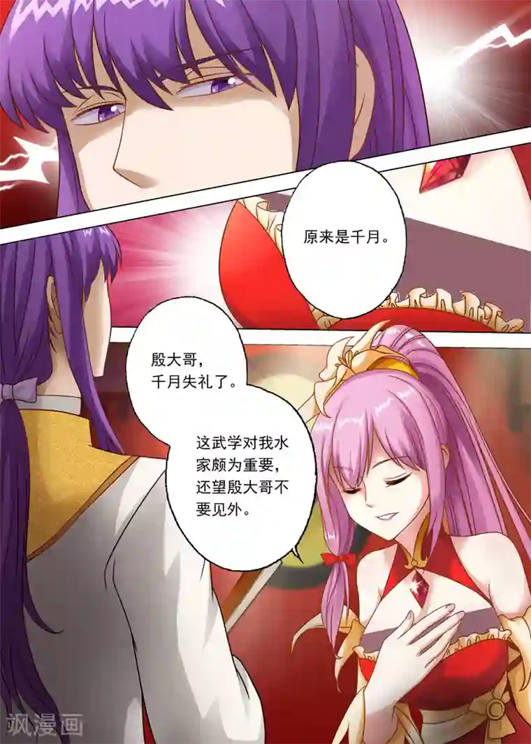 灵剑尊第8话 拍卖大会