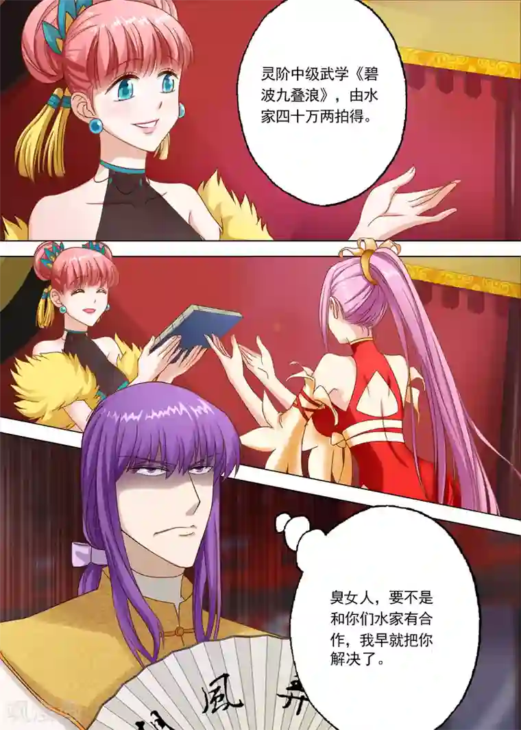 灵剑尊第8话 拍卖大会