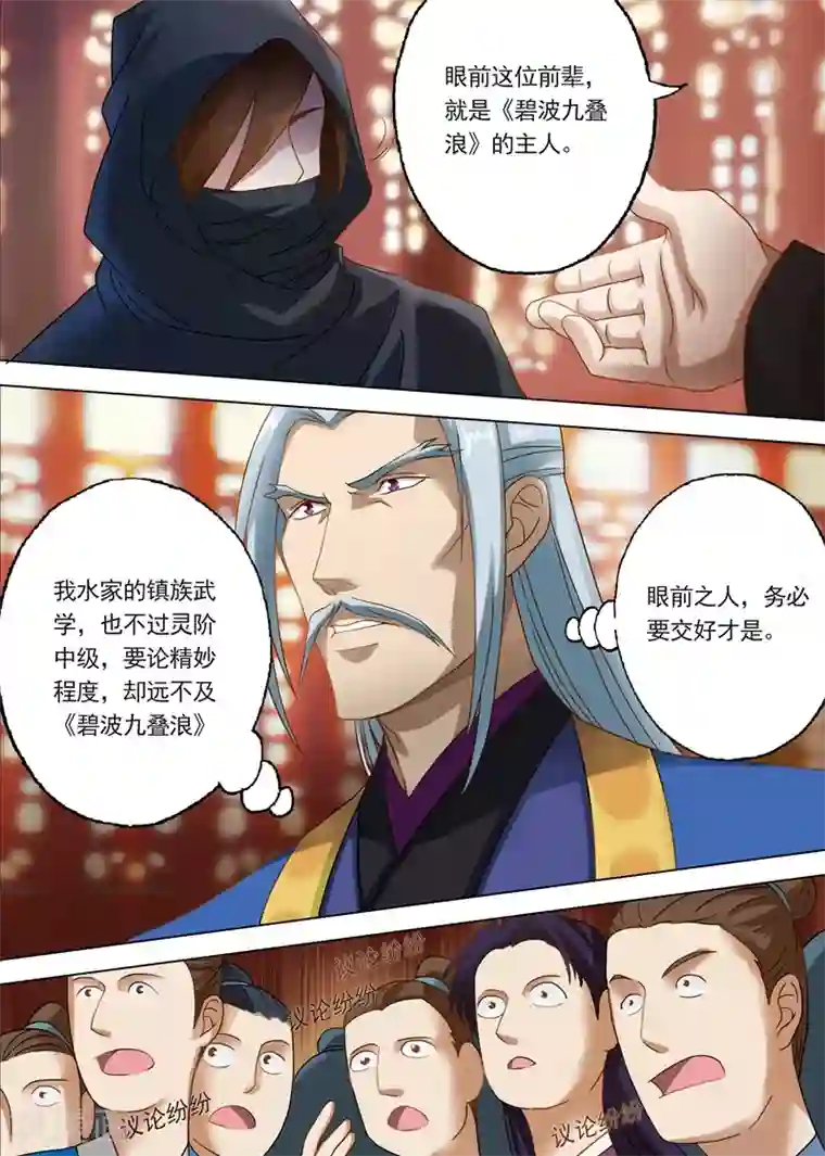 灵剑尊第9话 被打脸的水千月
