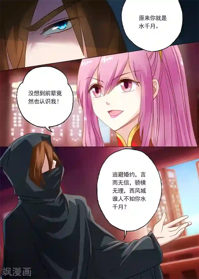 灵剑尊第9话 被打脸的水千月