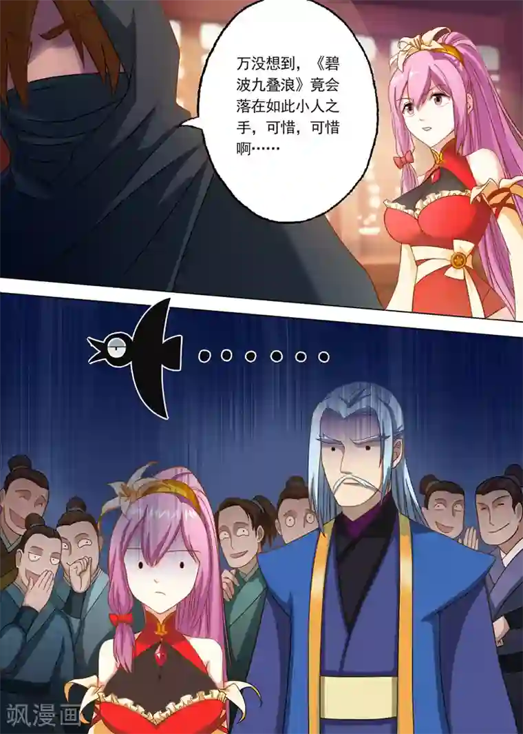 灵剑尊第9话 被打脸的水千月