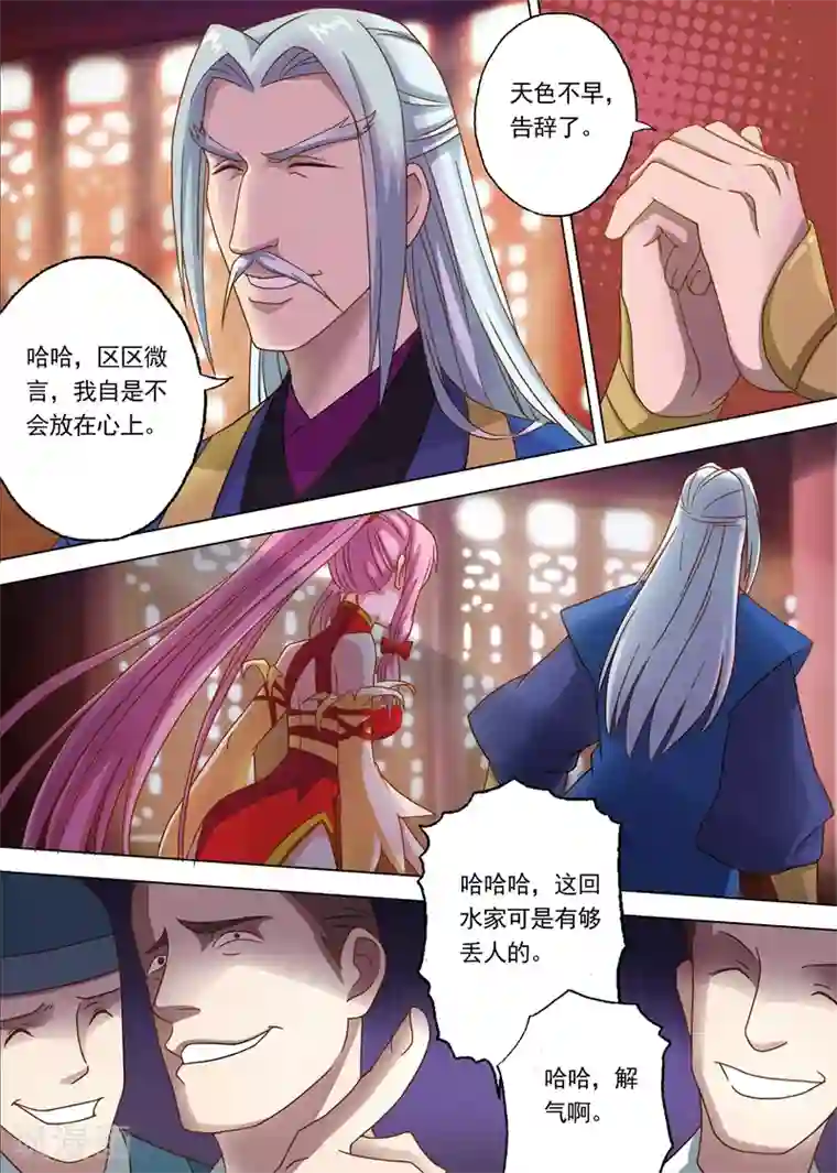 灵剑尊第9话 被打脸的水千月