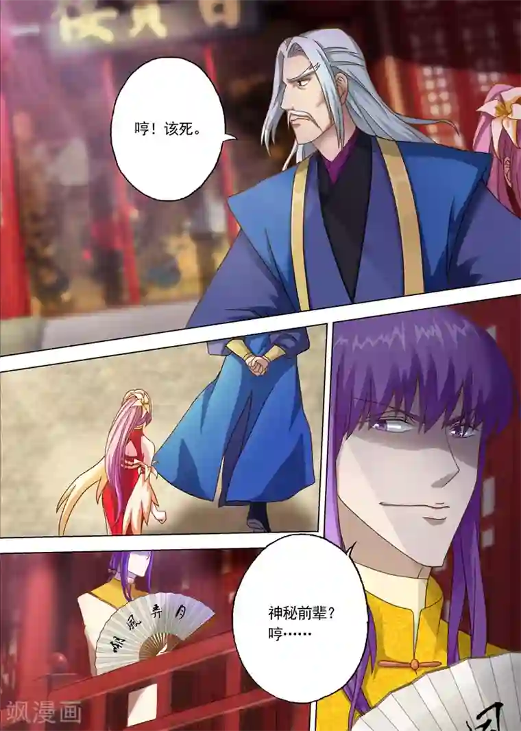 灵剑尊第9话 被打脸的水千月