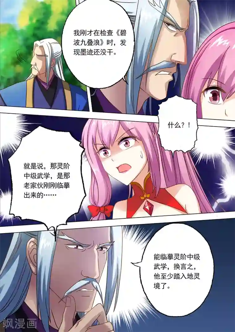 灵剑尊第10话 神秘高人“竟是”?