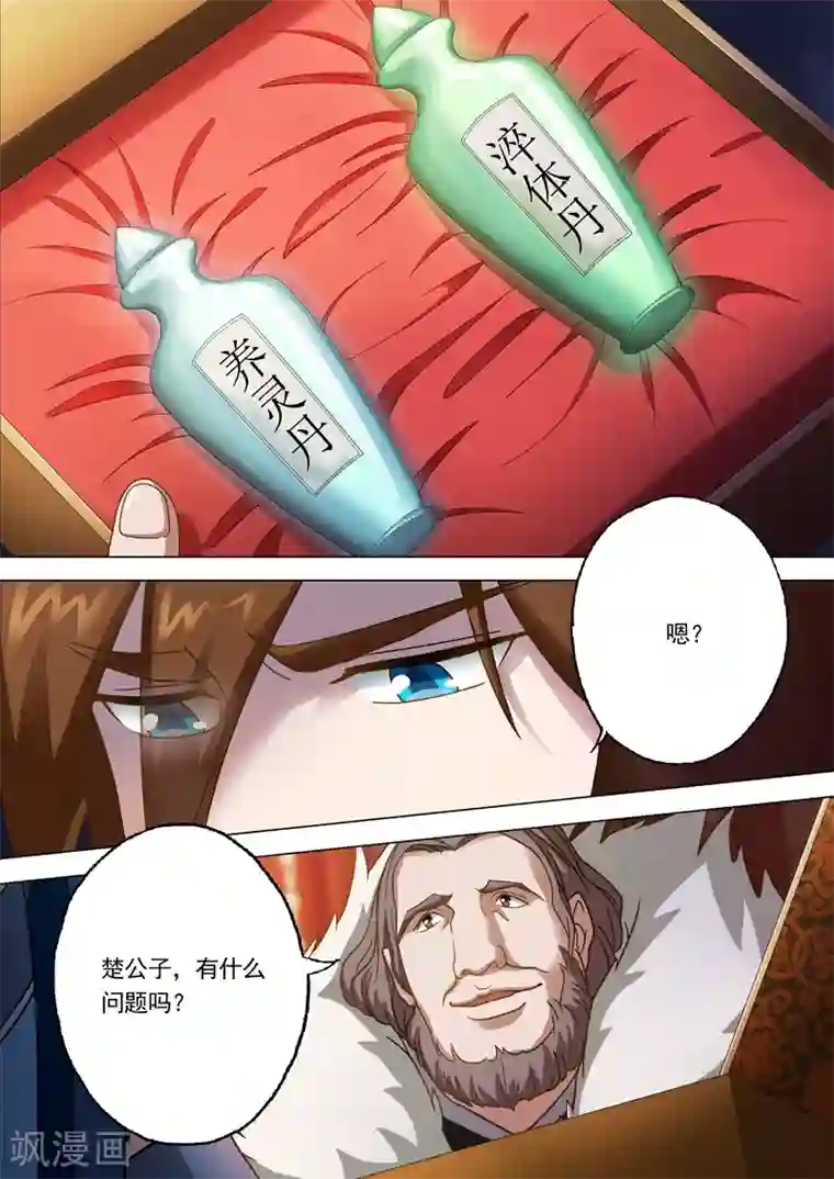 灵剑尊第10话 神秘高人“竟是”?