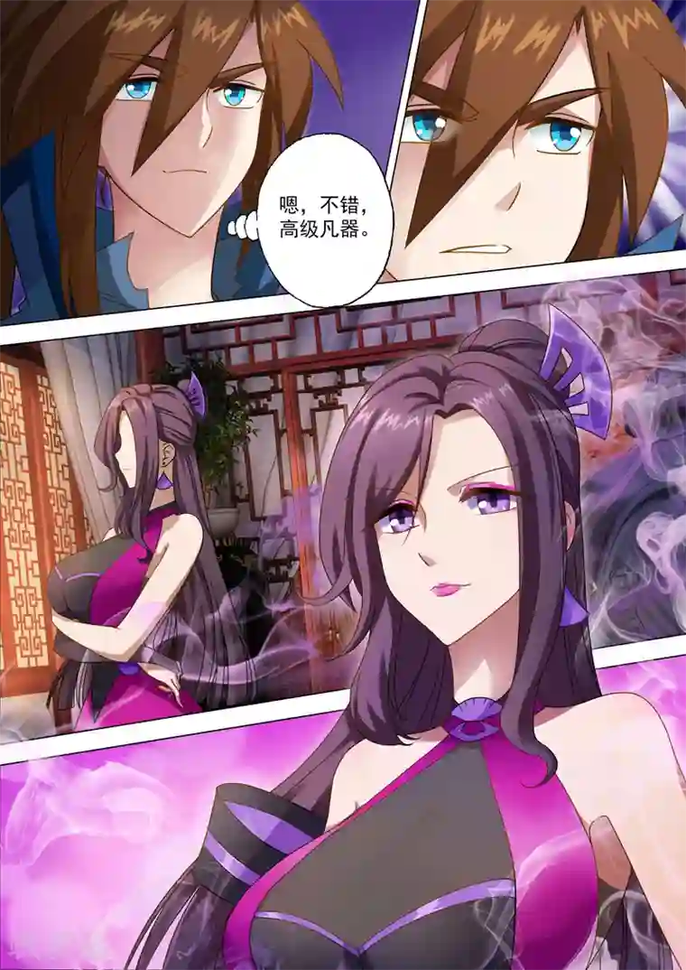 灵剑尊第11话 秦雨烟