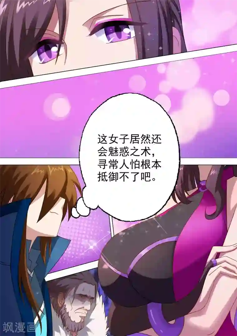 触手怪入侵肚子产卵漫画第11话 秦雨烟