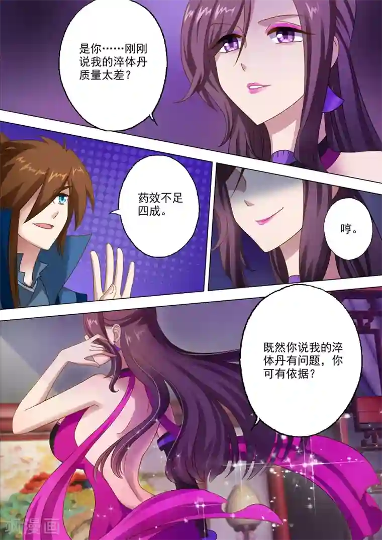 灵剑尊第11话 秦雨烟