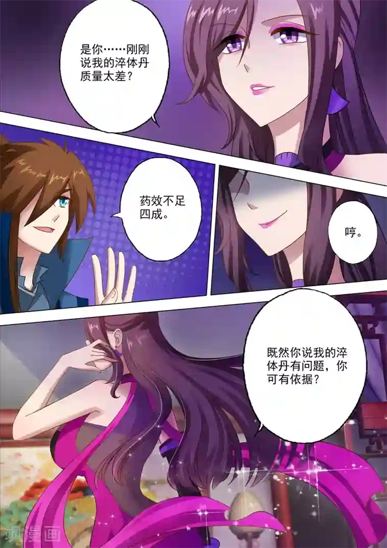 灵剑尊第11话 秦雨烟