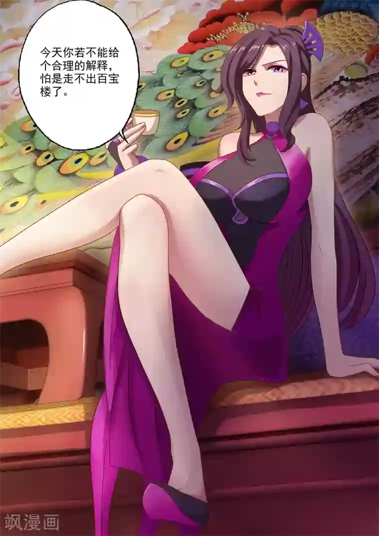 灵剑尊第11话 秦雨烟