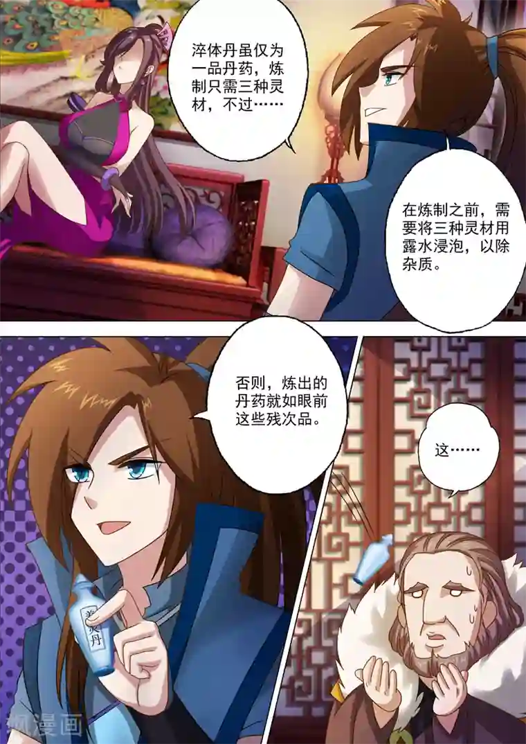 触手怪入侵肚子产卵漫画第11话 秦雨烟