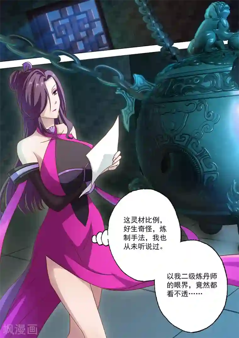 灵剑尊第12话 令人惊诧的丹方