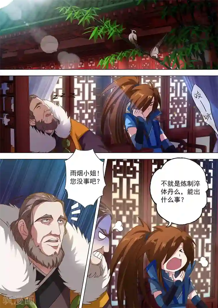 灵剑尊第12话 令人惊诧的丹方