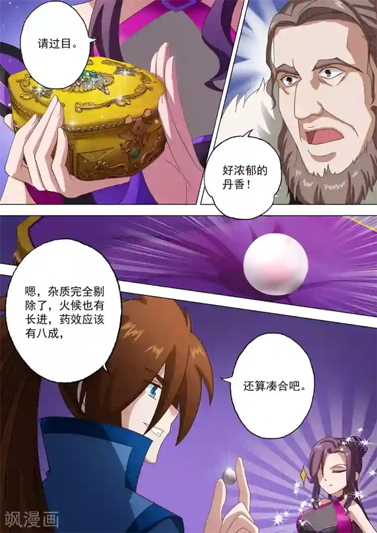 灵剑尊第12话 令人惊诧的丹方