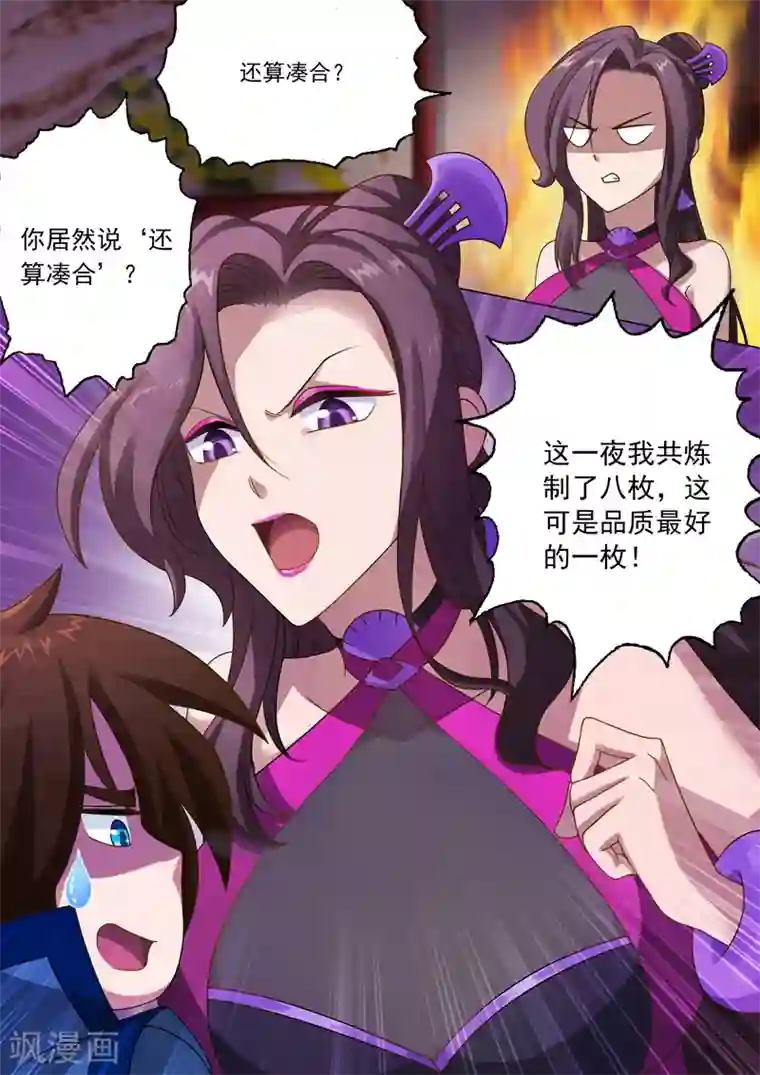 灵剑尊第12话 令人惊诧的丹方