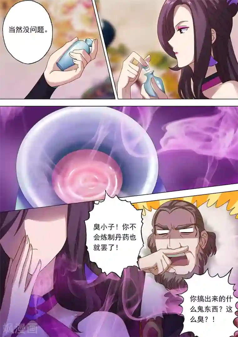 灵剑尊第13话 一品丹药火灵散