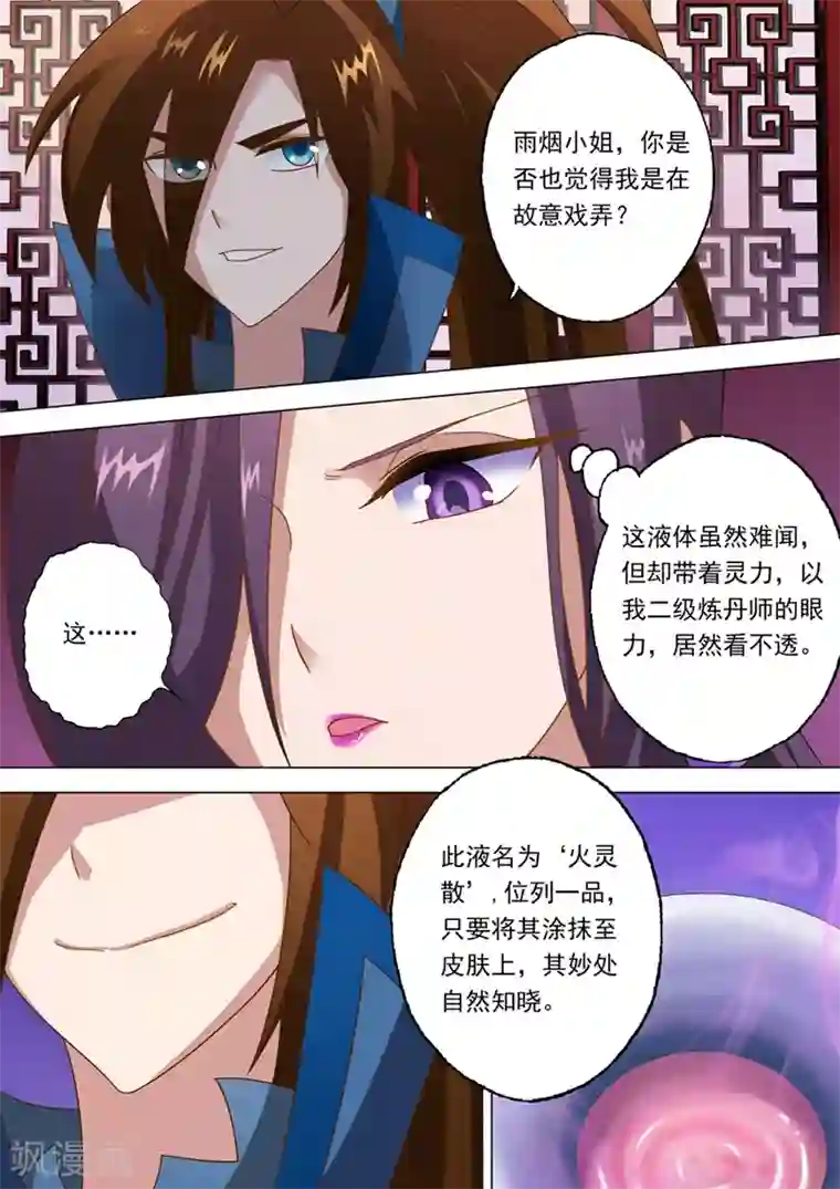 灵剑尊第13话 一品丹药火灵散