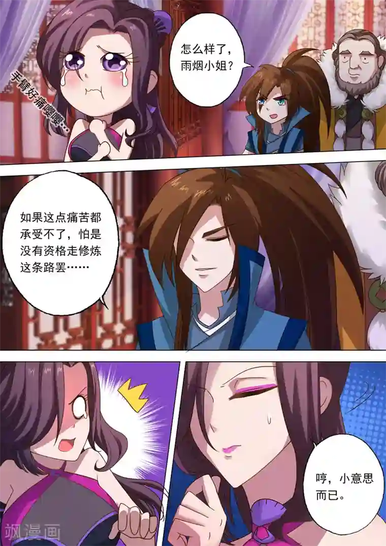 灵剑尊第13话 一品丹药火灵散