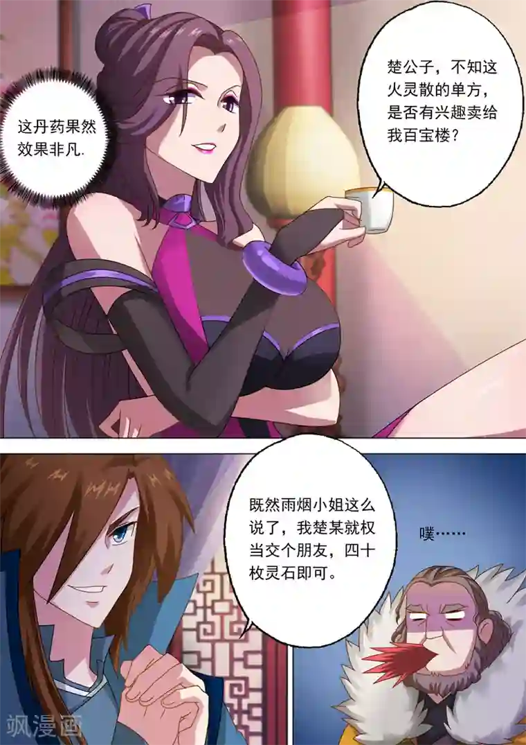 灵剑尊第13话 一品丹药火灵散