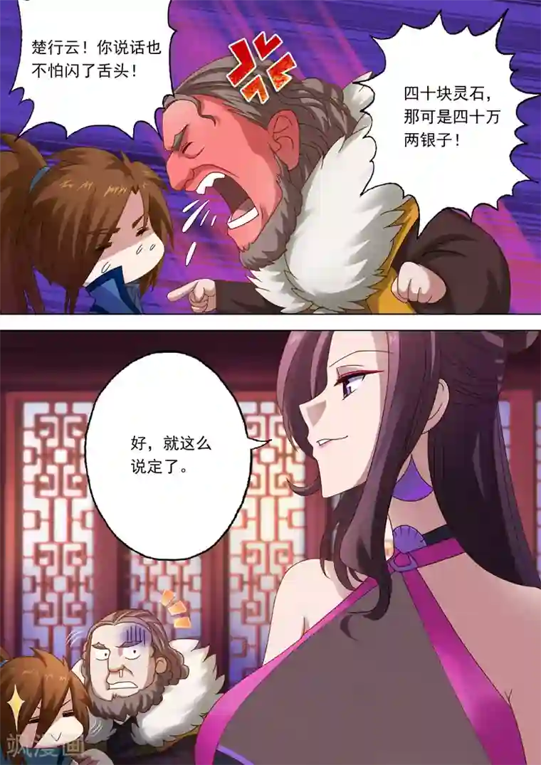 灵剑尊第13话 一品丹药火灵散