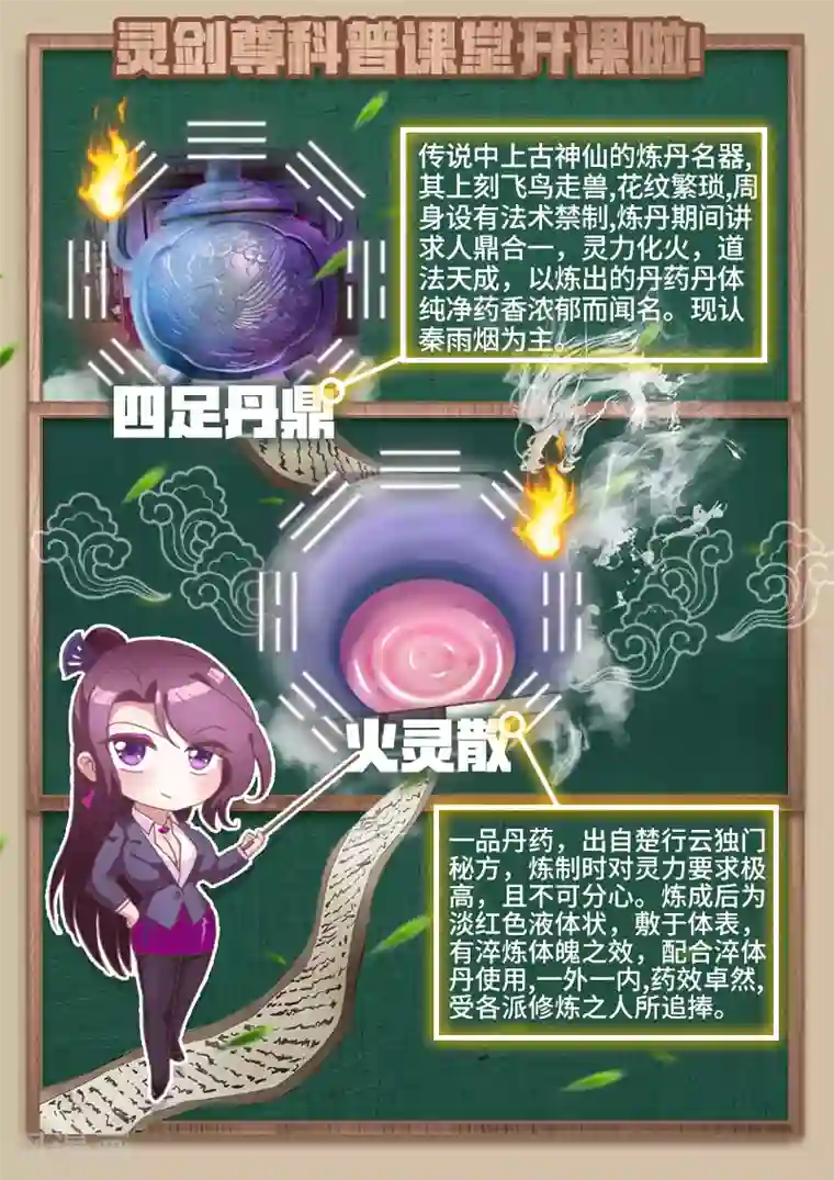 灵剑尊第13话 一品丹药火灵散