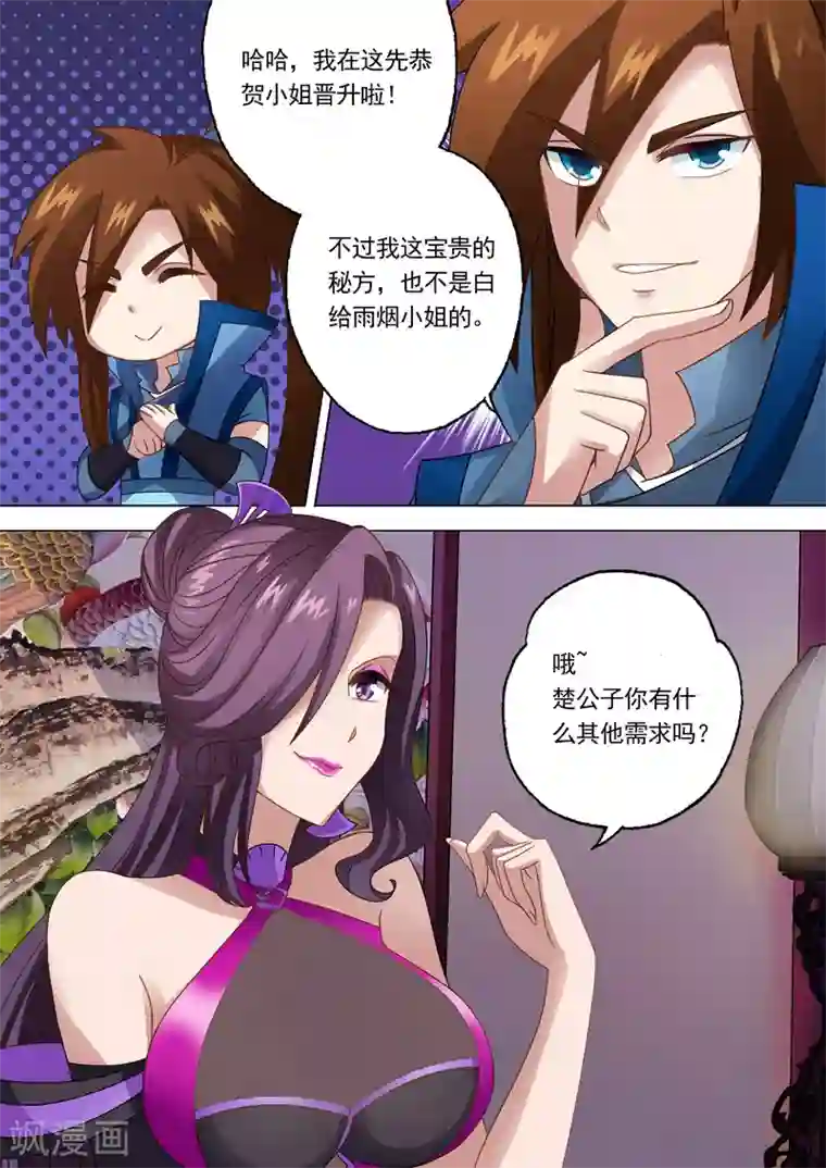 灵剑尊第14话 联合百宝楼