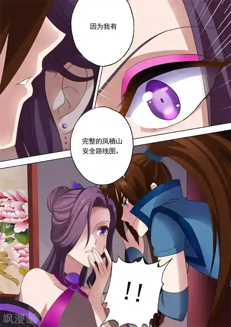 灵剑尊第14话 联合百宝楼