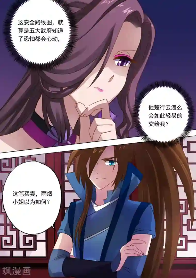 灵剑尊第14话 联合百宝楼