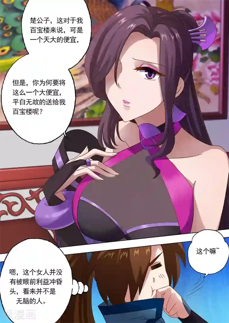 灵剑尊第14话 联合百宝楼