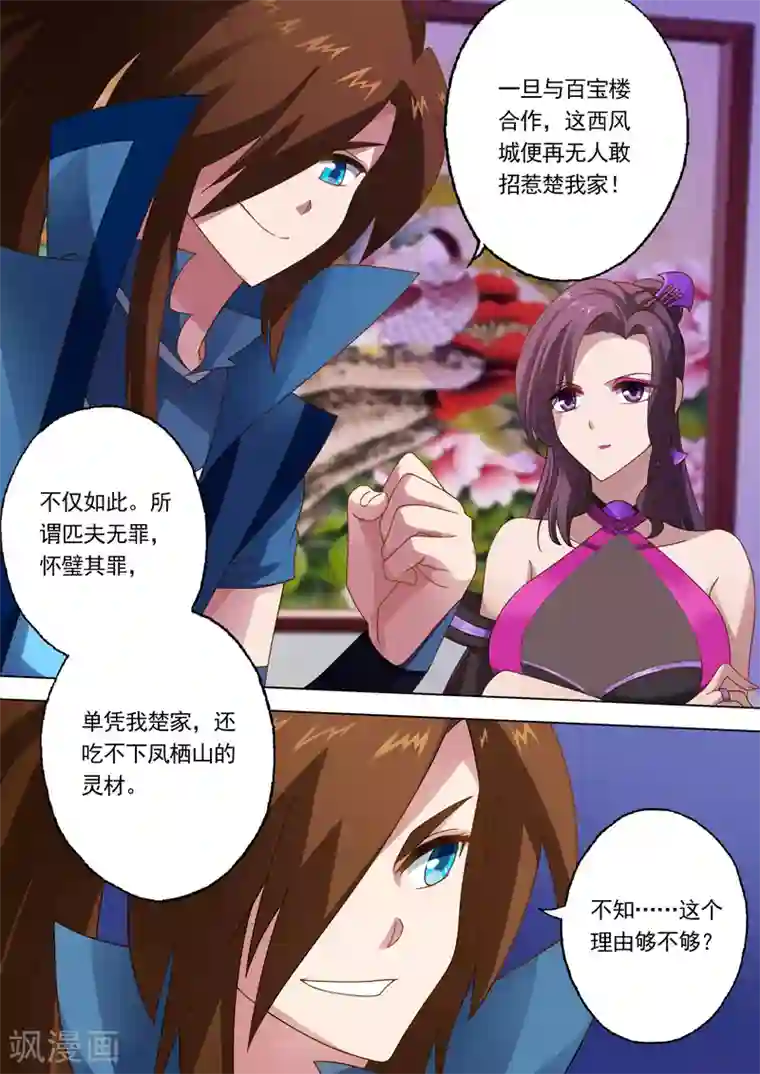 灵剑尊第14话 联合百宝楼