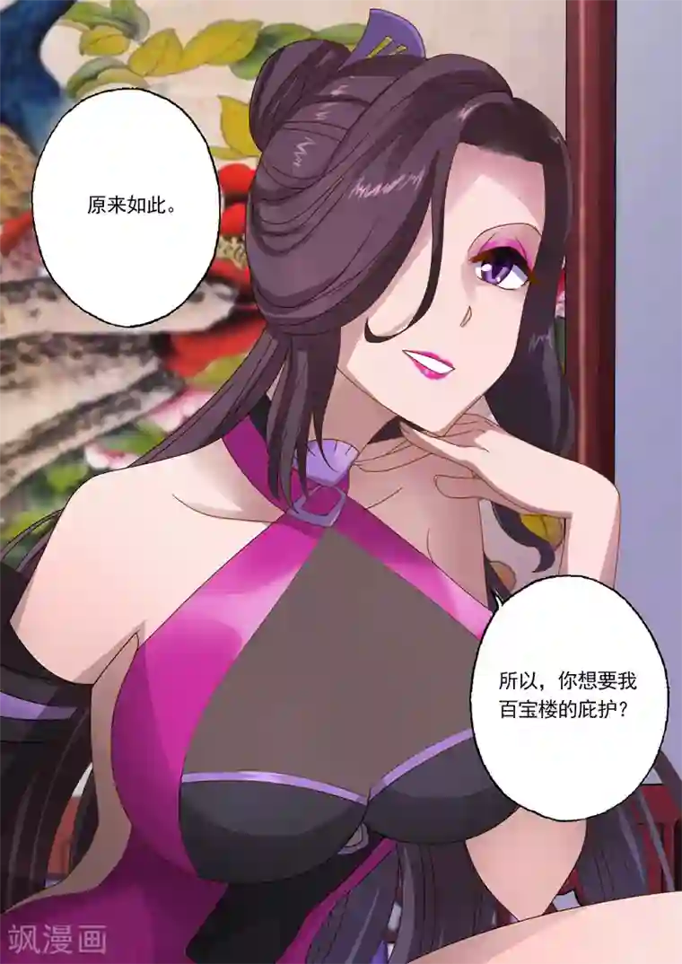 灵剑尊第14话 联合百宝楼