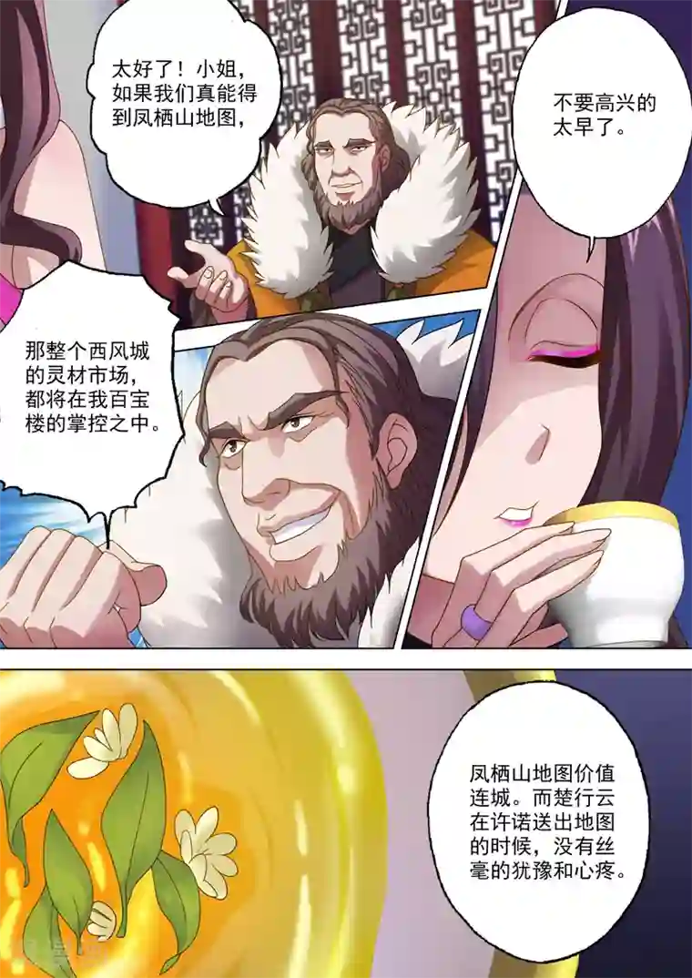 灵剑尊第15话 各有算计