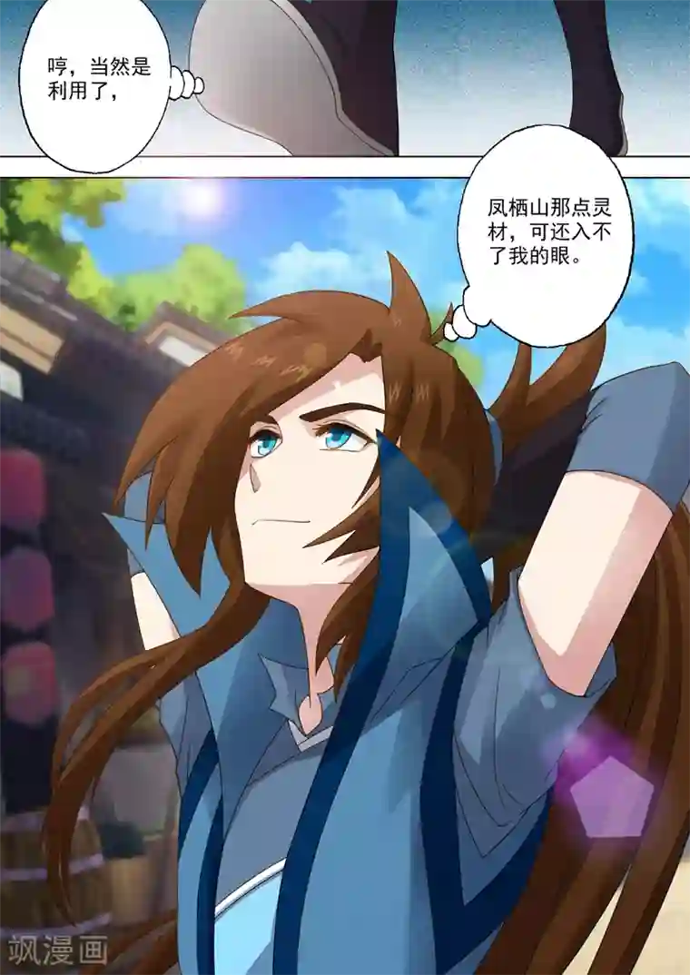 灵剑尊第15话 各有算计