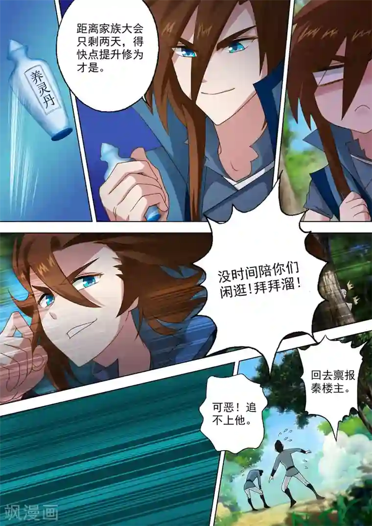 灵剑尊第15话 各有算计