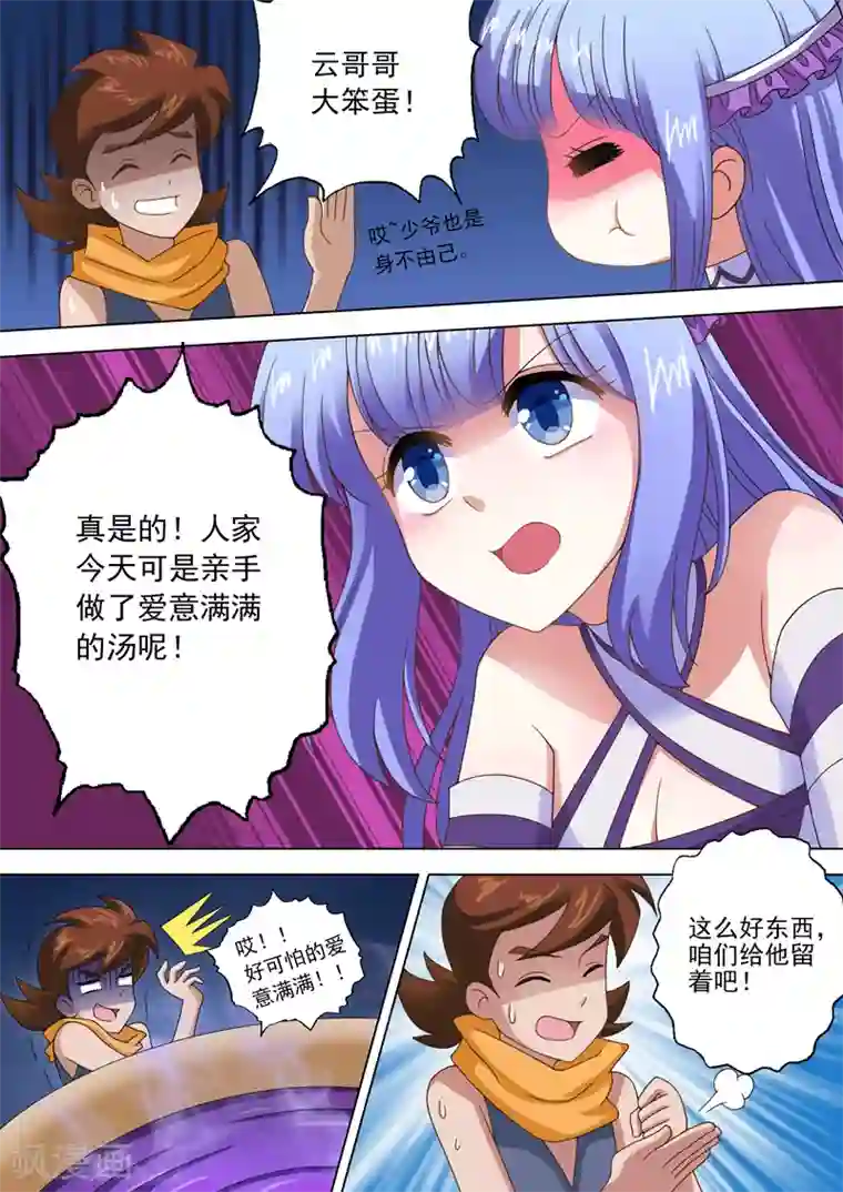 灵剑尊第15话 各有算计