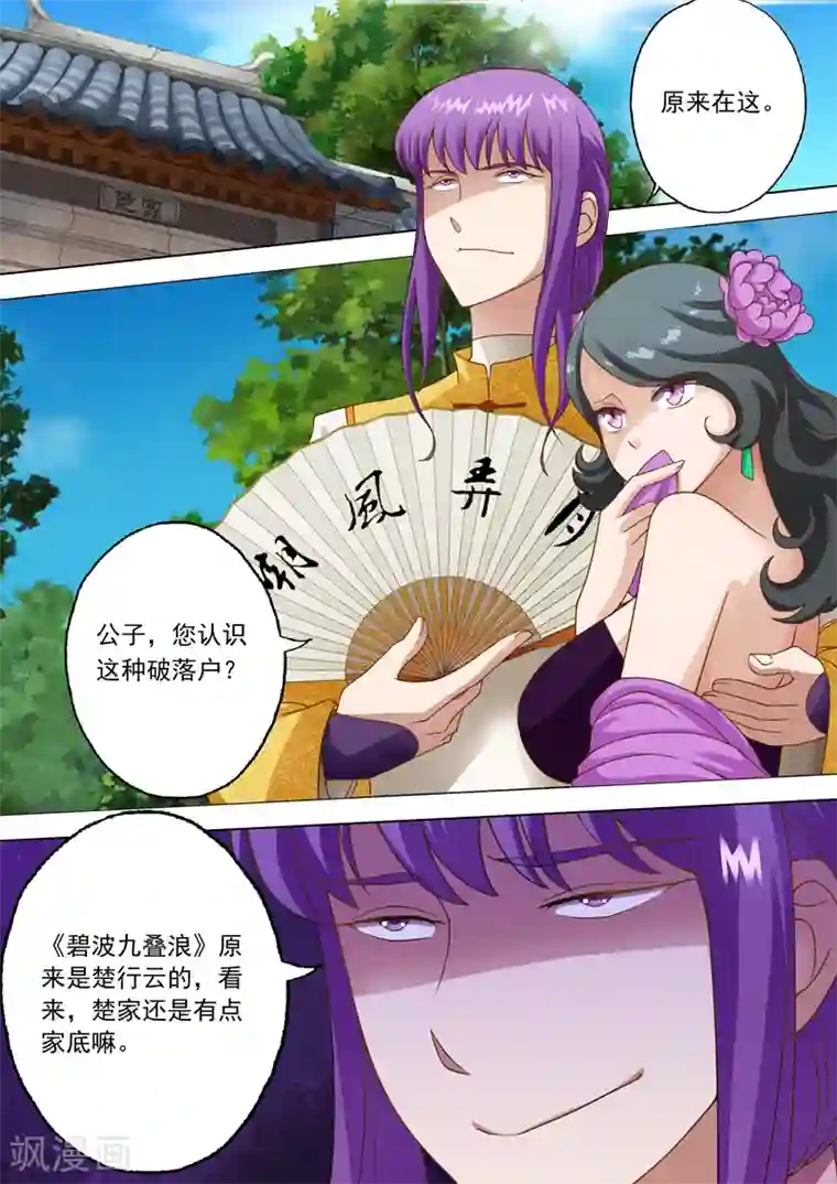 灵剑尊第15话 各有算计